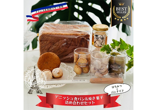 デニッシュ食パン1.5斤ギフトセット