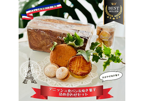 デニッシュ食パン1斤ギフトセット