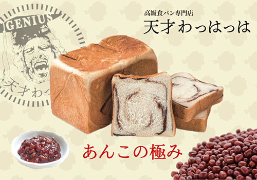 北海道あん食パン1.5斤