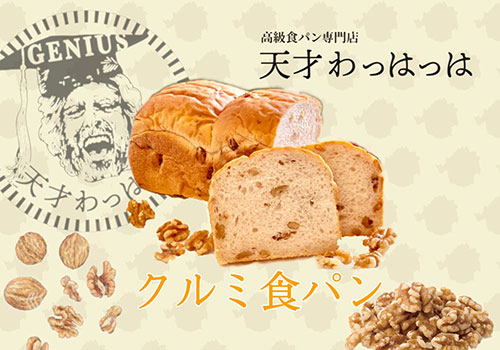 プレーン食パン2斤＆くるみ食パン1斤