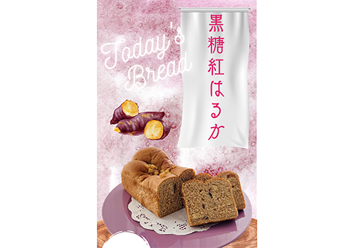 【季節限定10月～12月】プレーン食パン2斤＆黒糖さつま芋食パン1斤